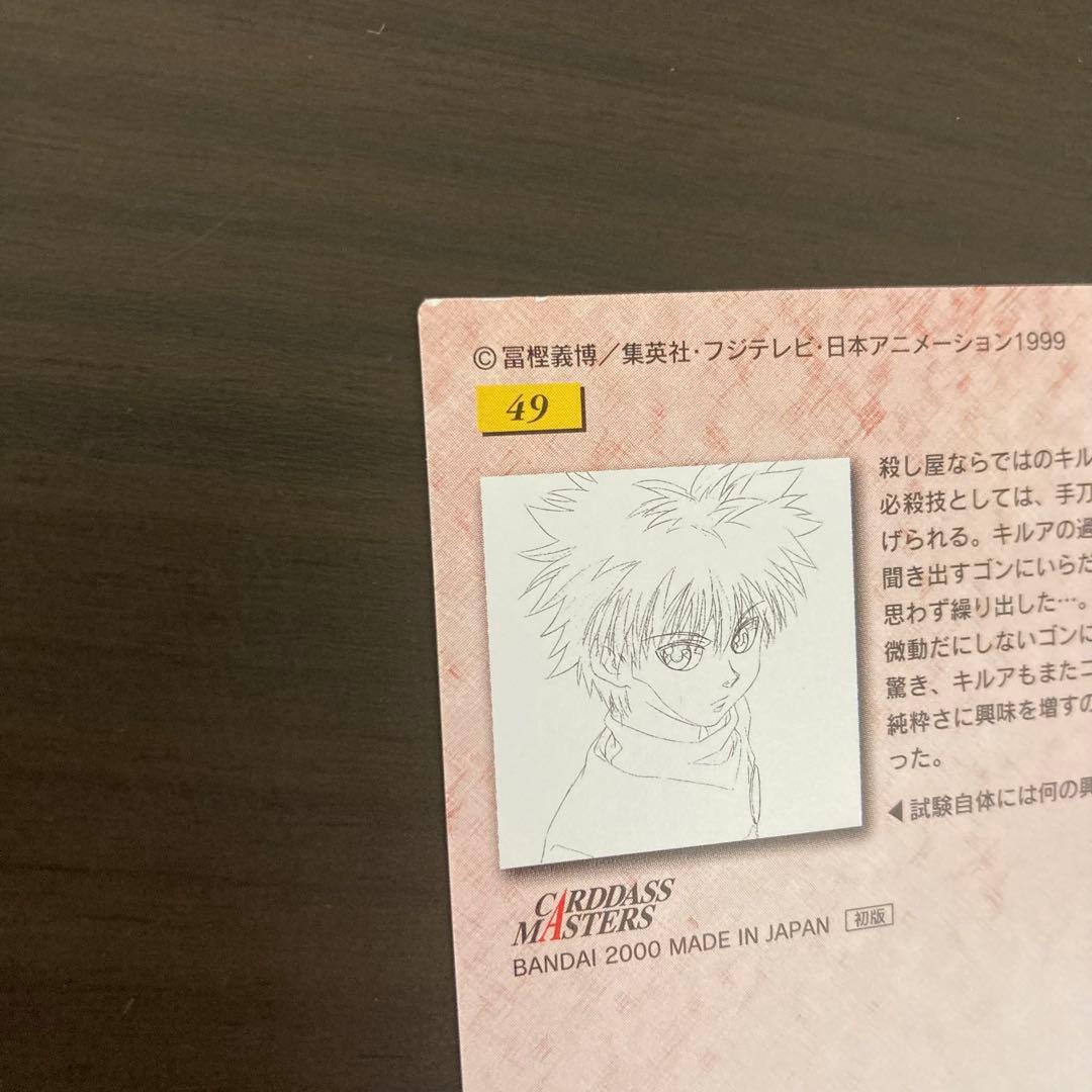 美品 HUNTER×HUNTER カードダスマスターズ 49 キルア