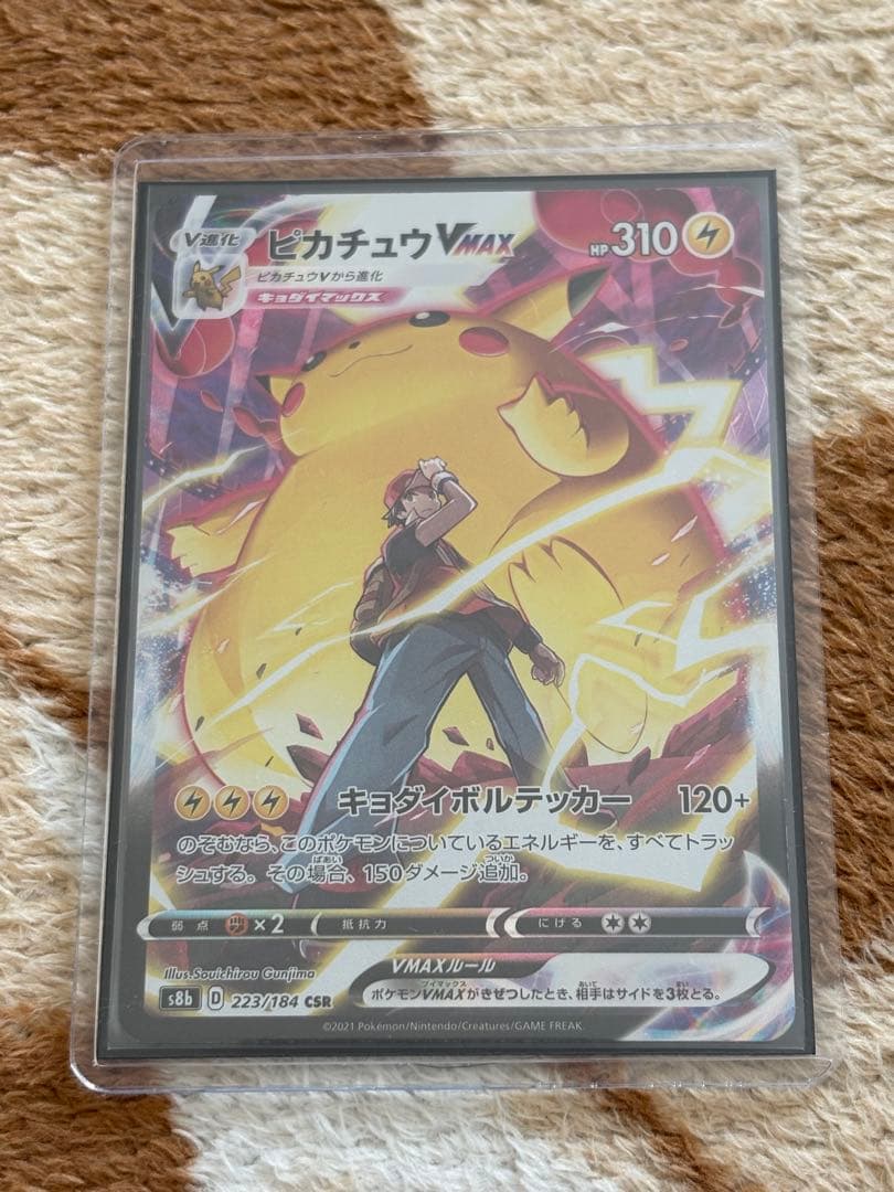 ポケモンカード　ピカチュウVMAX CSR S8b VMAXクライマックス