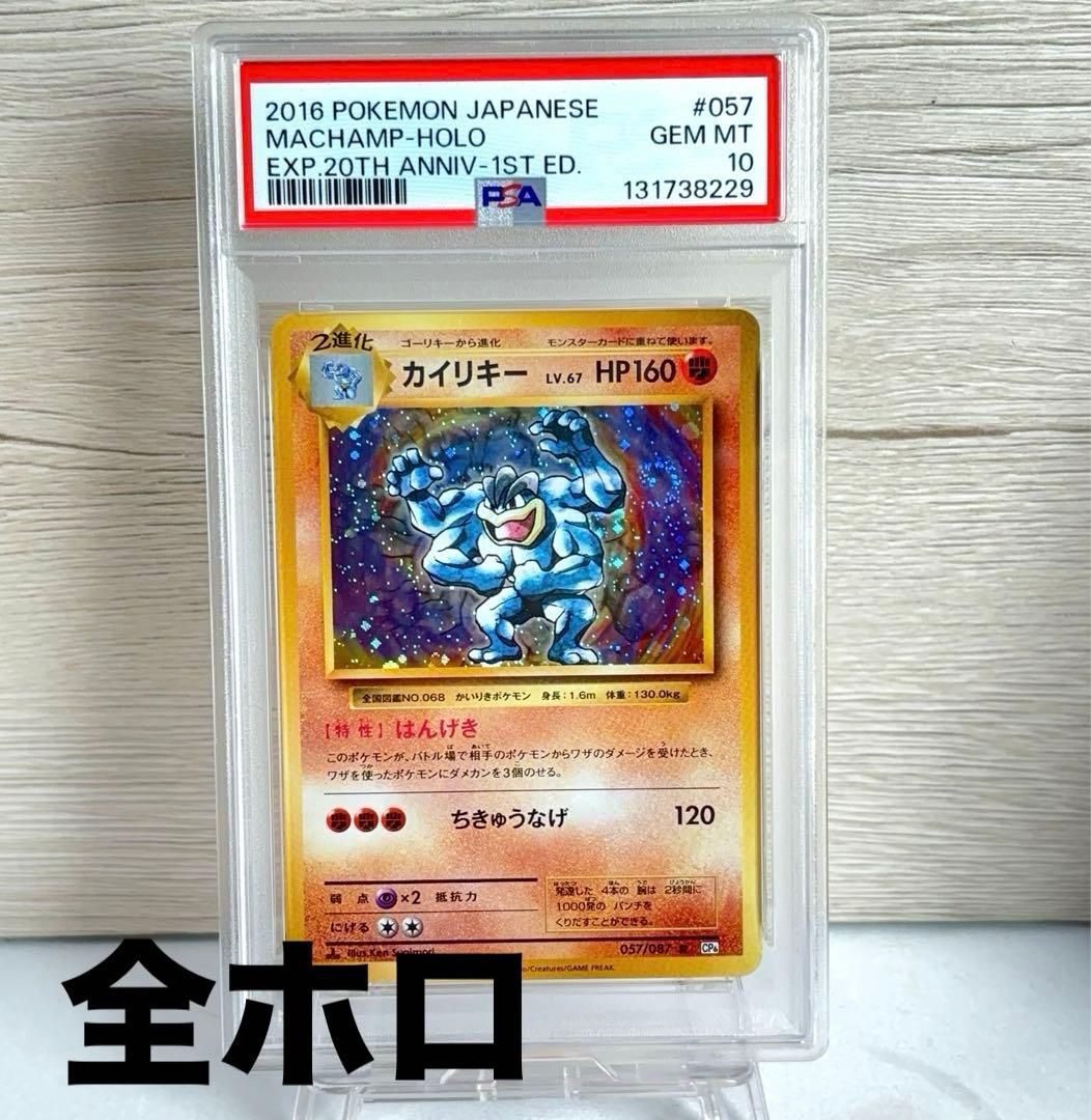 PSA10＊2016 カイリキー 20th CP6 強全ホロ Machamp