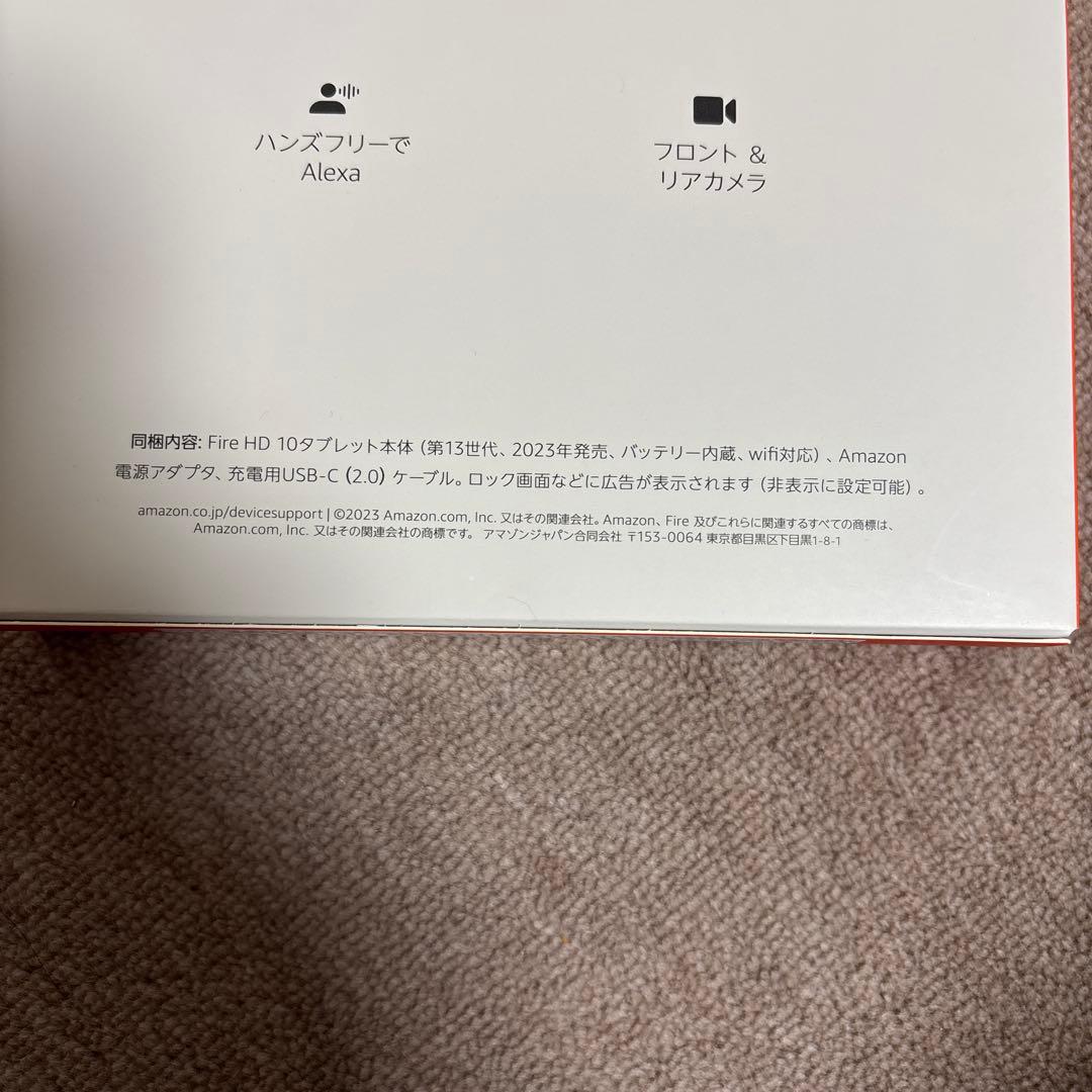 Fire HD 10 第13世代