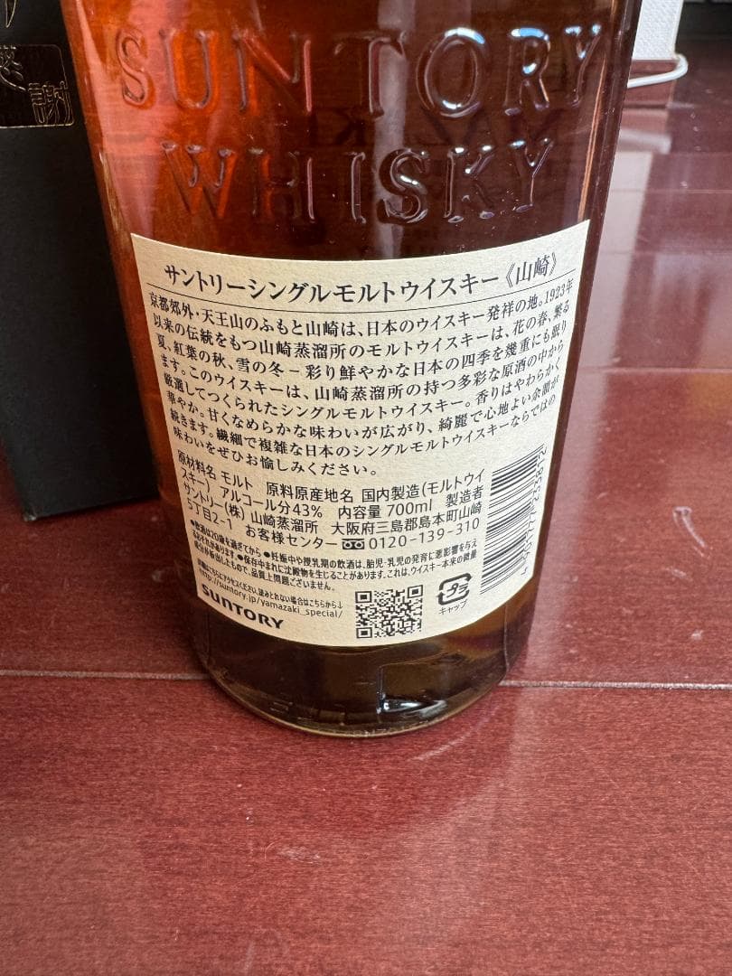 YAMAZAKI WHISKY　山崎シングルモルトウイスキー　700ml 未開封