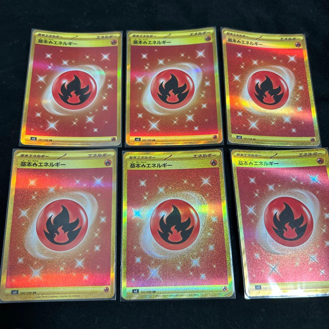 基本炎エネルギー UR6枚セット sv3