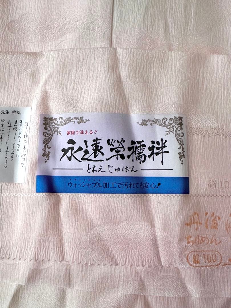 G06 未使用 丹後ちりめん 洗える正絹 絹100% 長襦袢 裄67.5