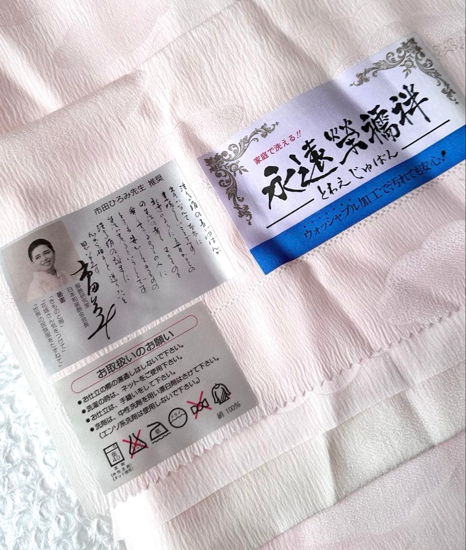 G06 未使用 丹後ちりめん 洗える正絹 絹100% 長襦袢 裄67.5