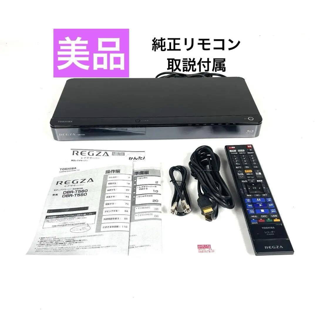 東芝 DBR-T550 ブルーレイ DVDレコーダー