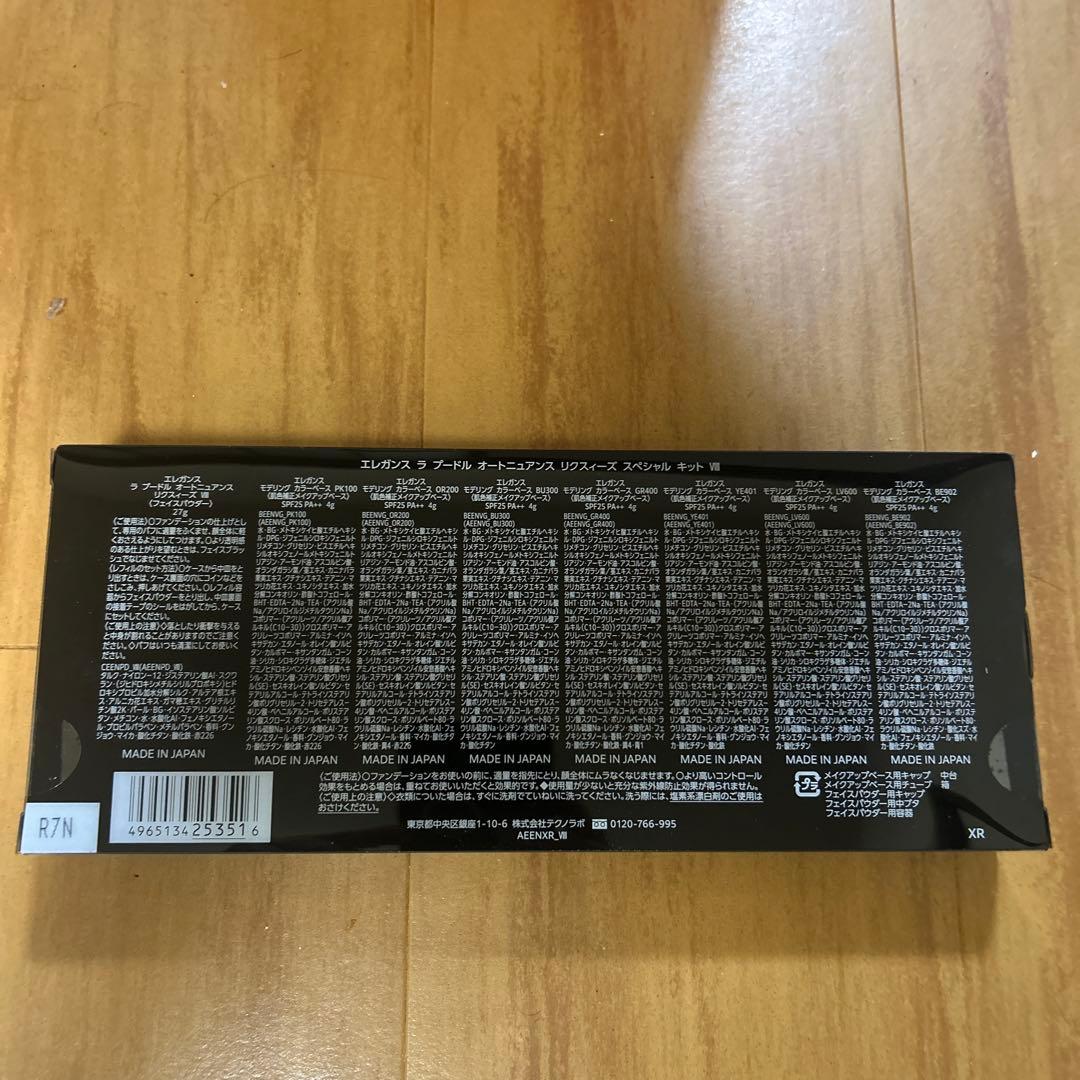 エレガンスラプードルオートニュアンスリクスィーズスペシャルキットⅧ