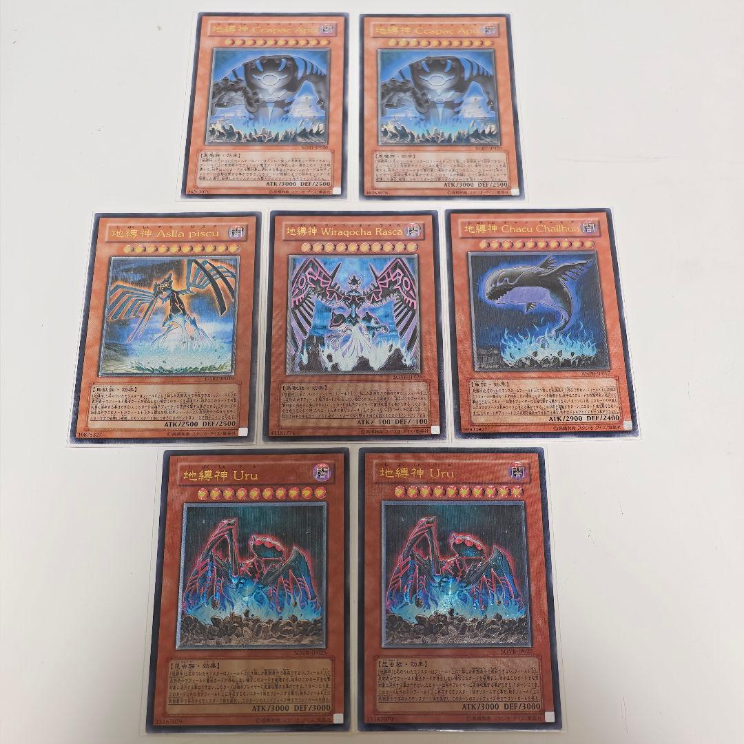 遊戯王 地縛神 レリーフ 7枚セット ウル アスラピスク アルティメットレア