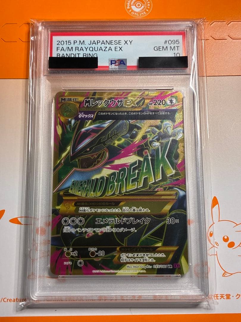 プ*。様 【PSA10】MレックウザEX UR XY7 バンデットリング 095