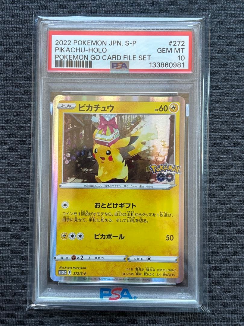 チ*ン様 【PSA10】ピカチュウ おとどけギフト プロモ