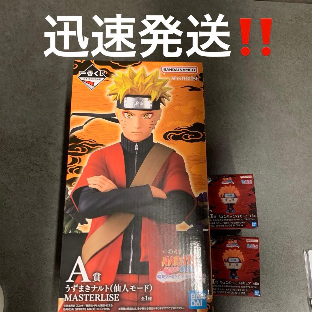 一番くじうずまきナルト（仙人モード）A賞 フィギュア　ちょこのっこフィギュア