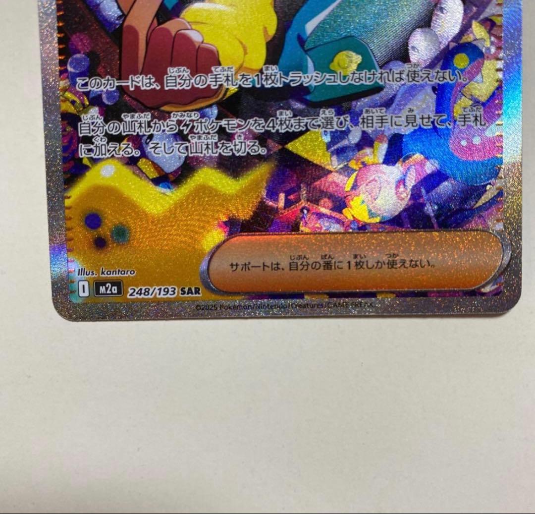 【美品】ポケモンカード カナリィ SAR 268/153