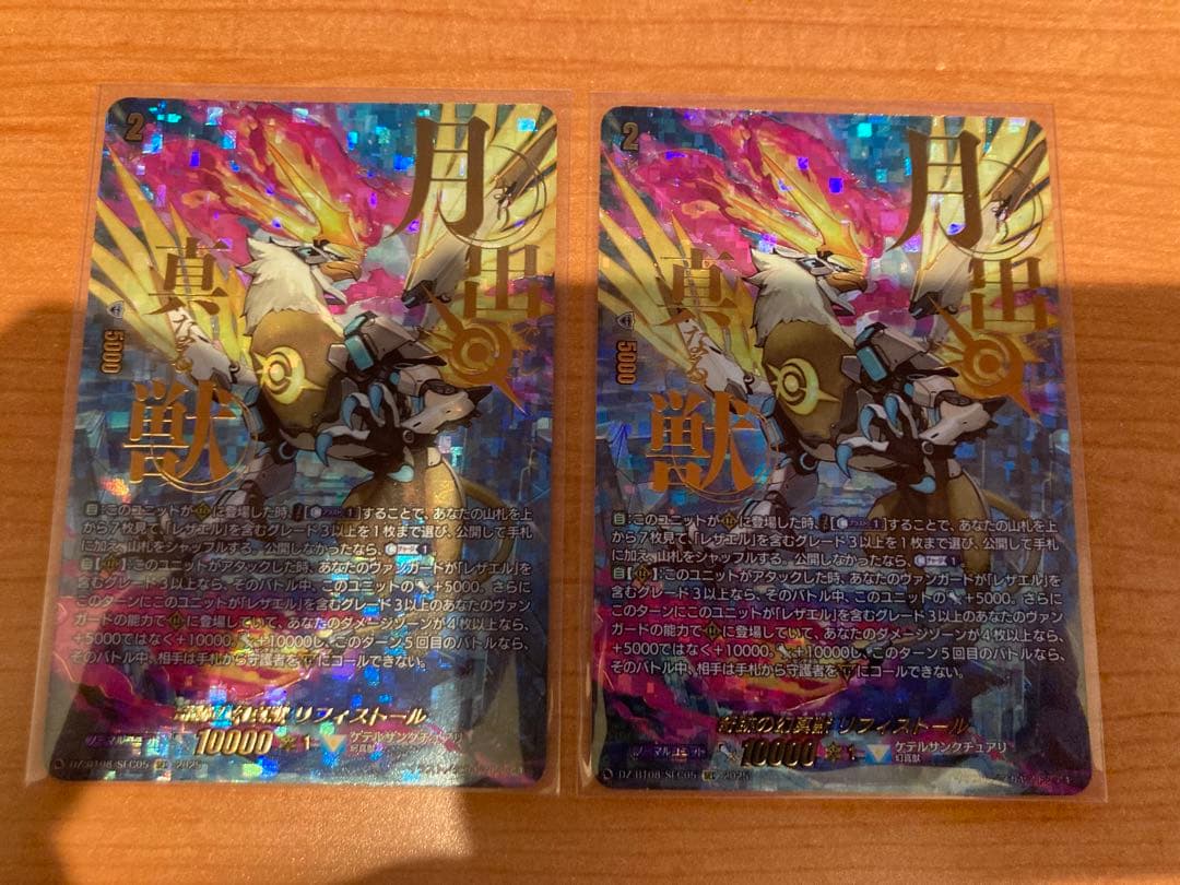 ヴァンガード　零騎転生　SEC 奇跡の幻真獣　リフィストール