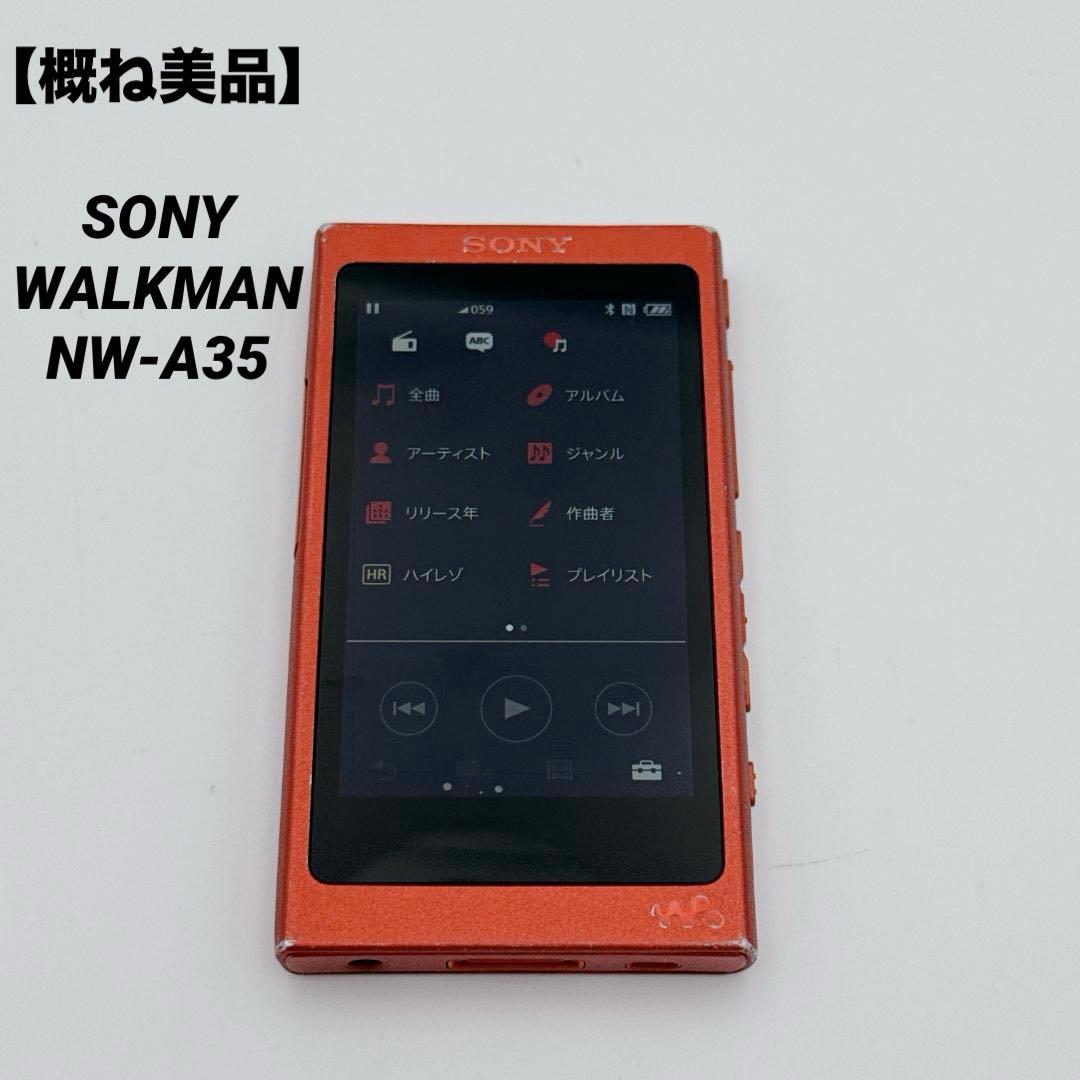 【概ね美品】SONY WALKMAN NW-A35 ハイレゾ対応 高性能