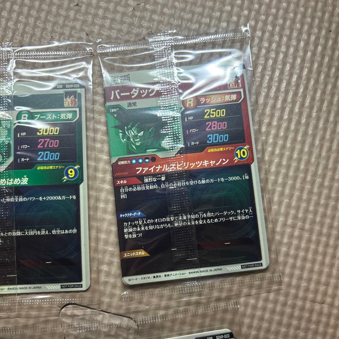 ドラゴンボールスーパーダイバーズ 店頭配布キャンペーン GDR 3種セット