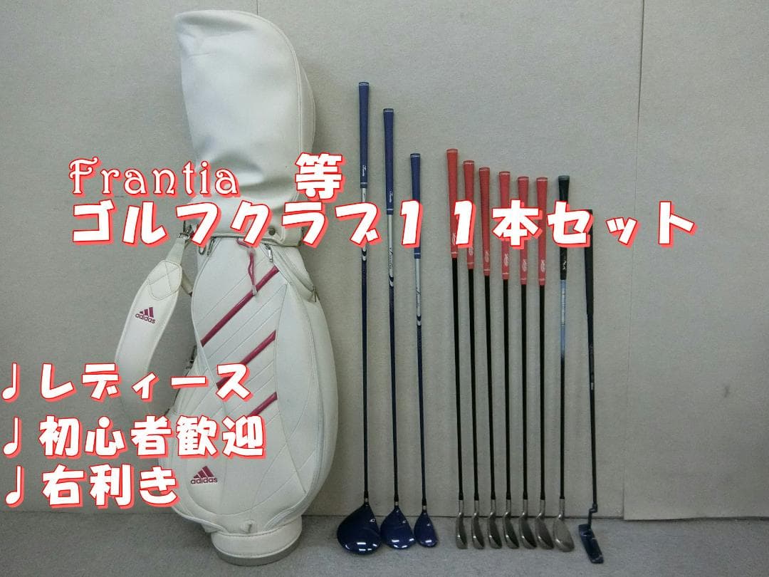 b688 ★初心者必見 フランティア 等 レディースゴルフクラブ１１本セット