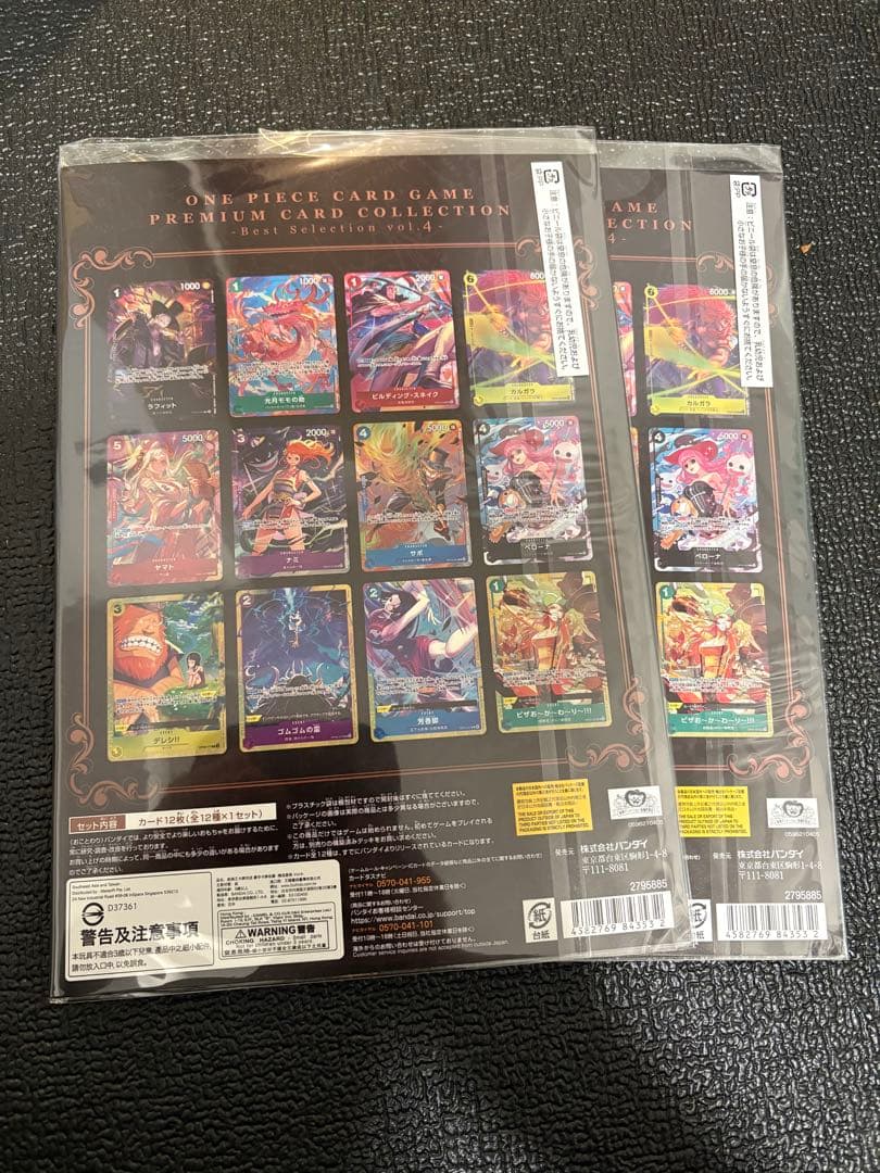 ワンピースカードゲームプレミアムカードコレクション ベストセレクションVol.4