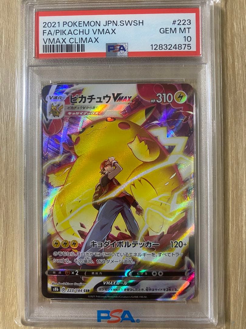 値下げ中　【PSA10】ピカチュウVmax CSR