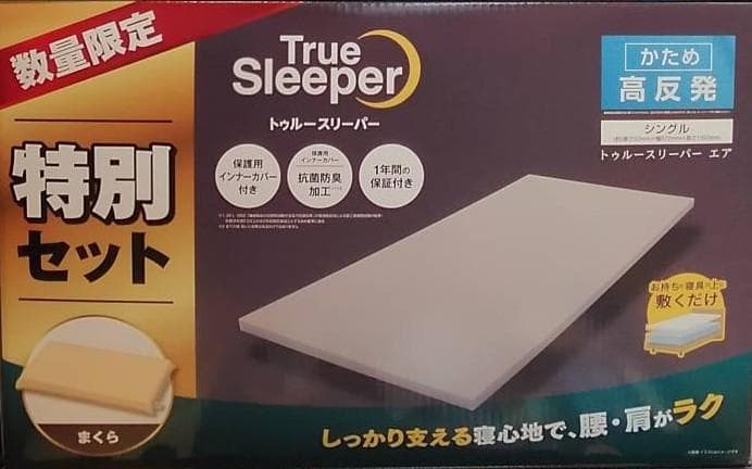 ◎かため特別セット トゥルースリーパーエア シングル＋枕