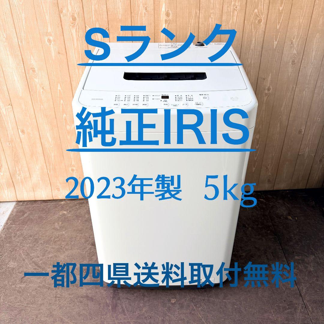 配送設置無料！純正IRISOHYAMAホワイトコンパクト全自動洗濯機！完動超美品