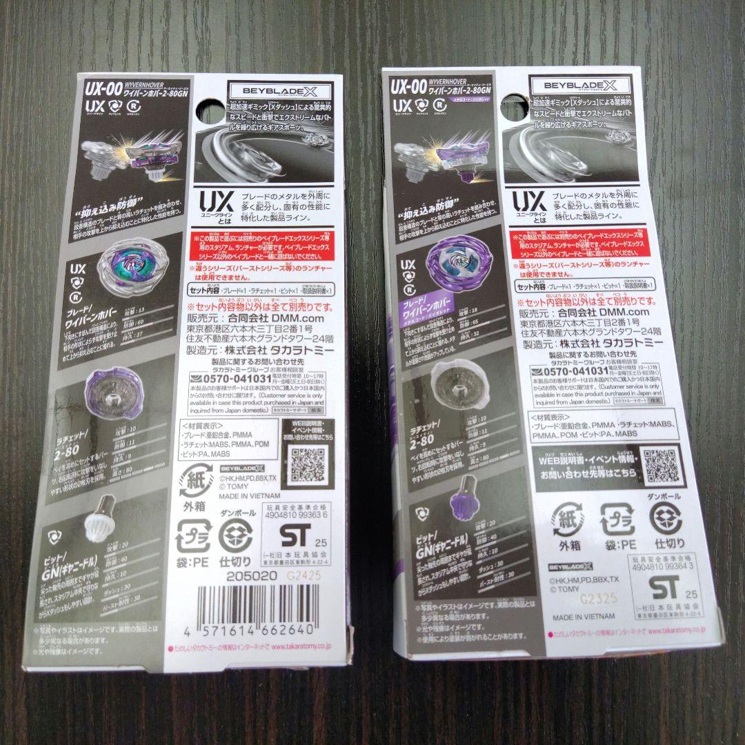 早い者勝ち！BEYBLADE X DMMくじA賞 ラストチャンス賞ワイバンホバー