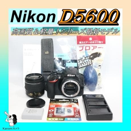 ⭐Nikon D5600⭐初心者完全セット 大人気！シリーズ最新⭐一眼レフ