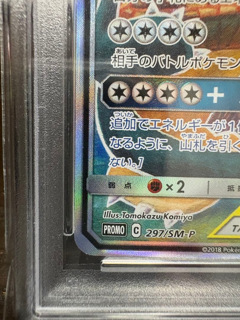 PSA10 イーブイ＆カビゴンGX PROMO
