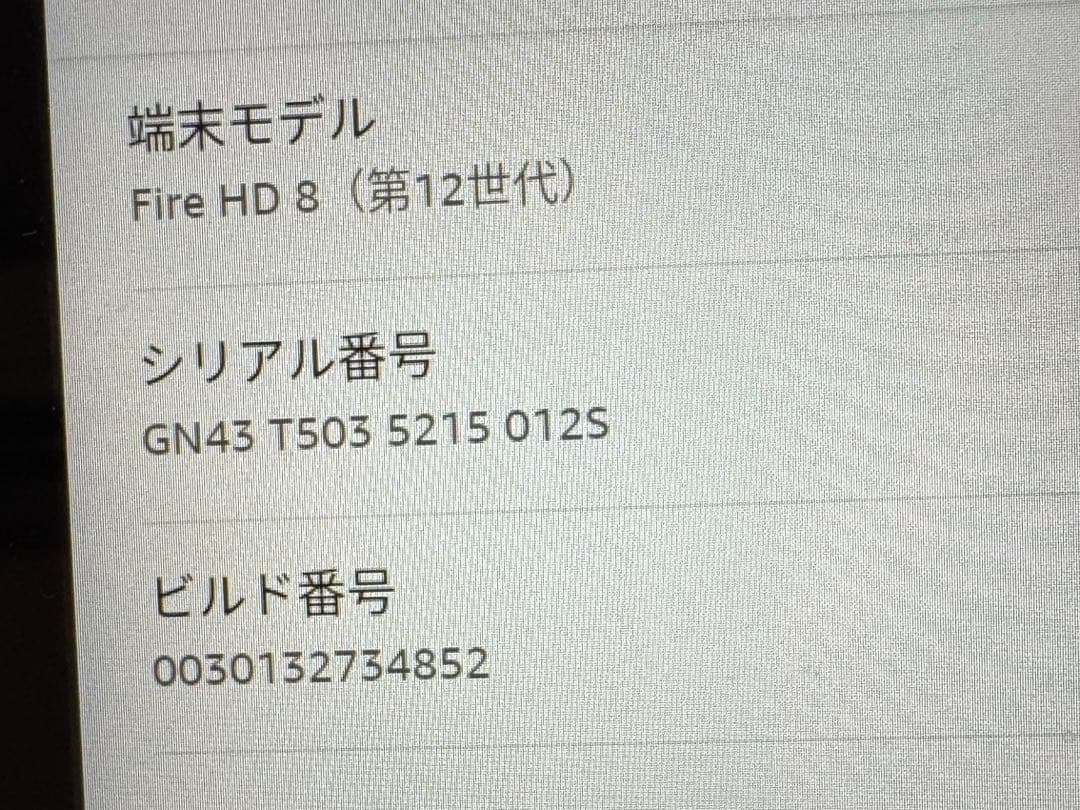 Amazon kindle Fire HD 8 (12世代)64GB