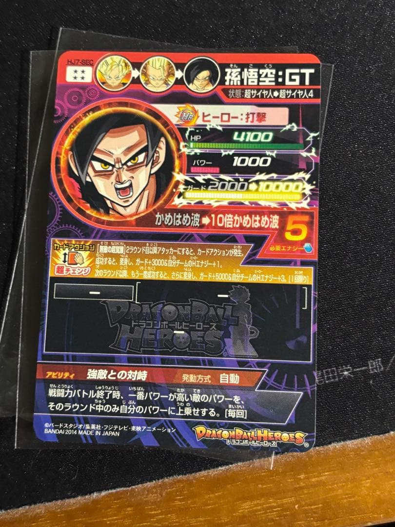 ドラゴンボールヒーローズ　hj7-sec カメハメ波　超サイヤ人4
