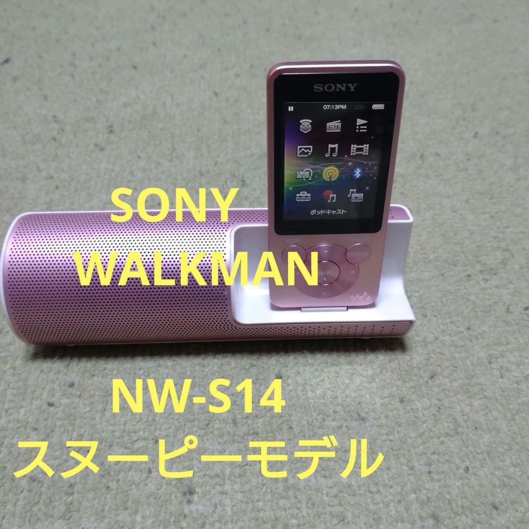 SONY　WALKMAN　NW-S14 8G スヌーピーモデル