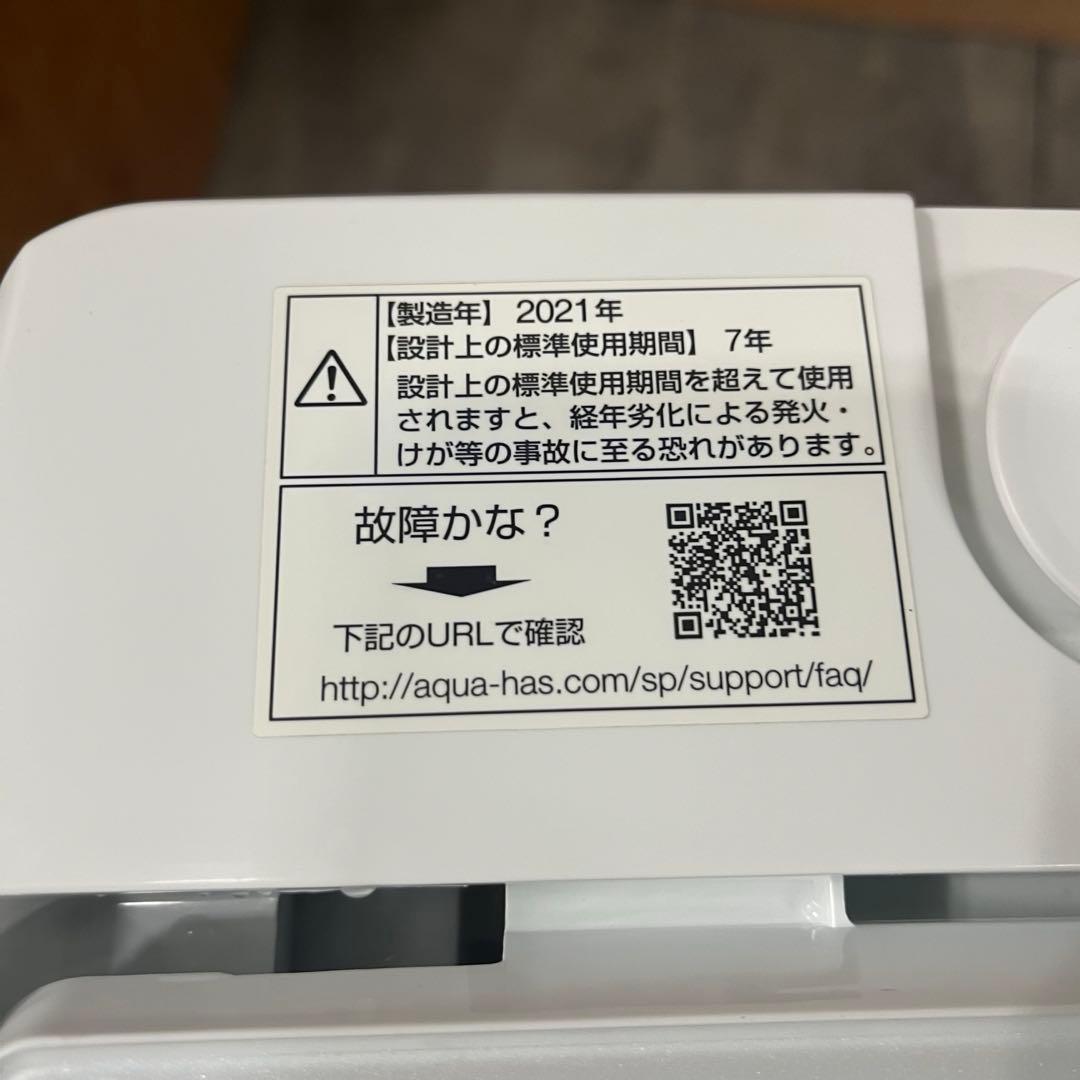 一都三県限定　配送設置無料　縦型洗濯機　AQUA 2021年製　7kg
