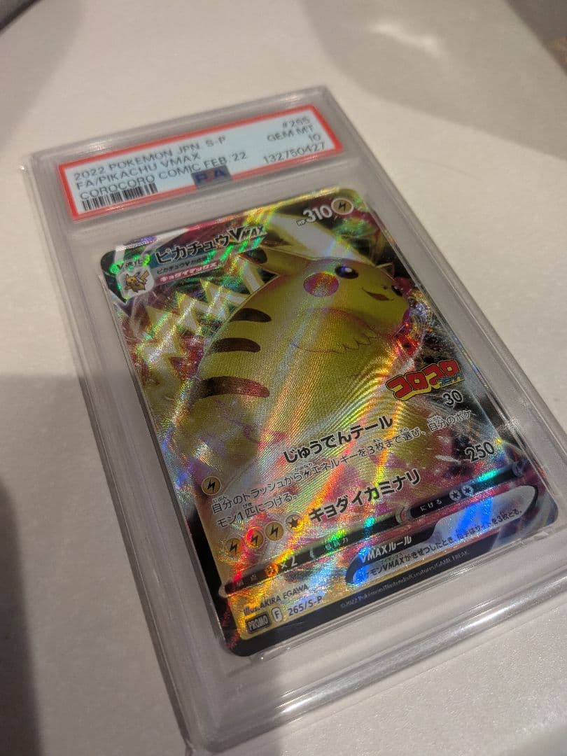 ピカチュウ VMAX （S-P265） コロコロプロモ