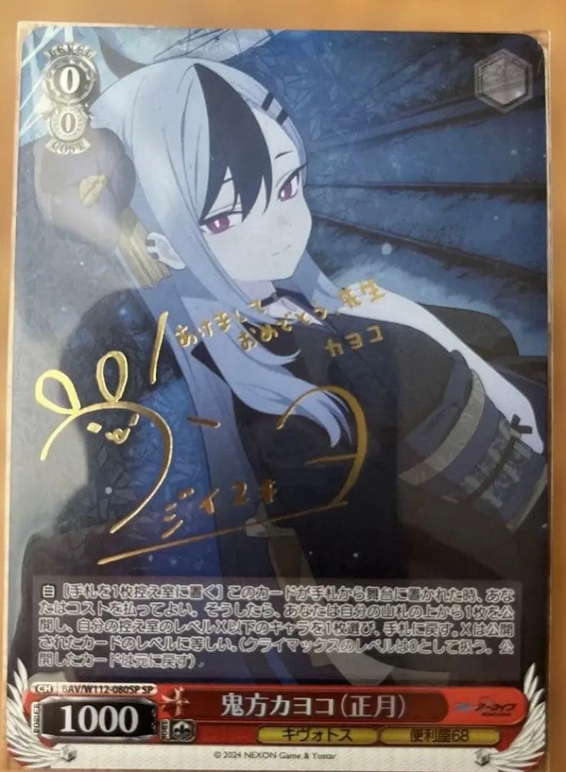 WS 鬼方 カヨコ 正月 サイン SP ブルアカ　ブルーアーカイブ　ヴァイス