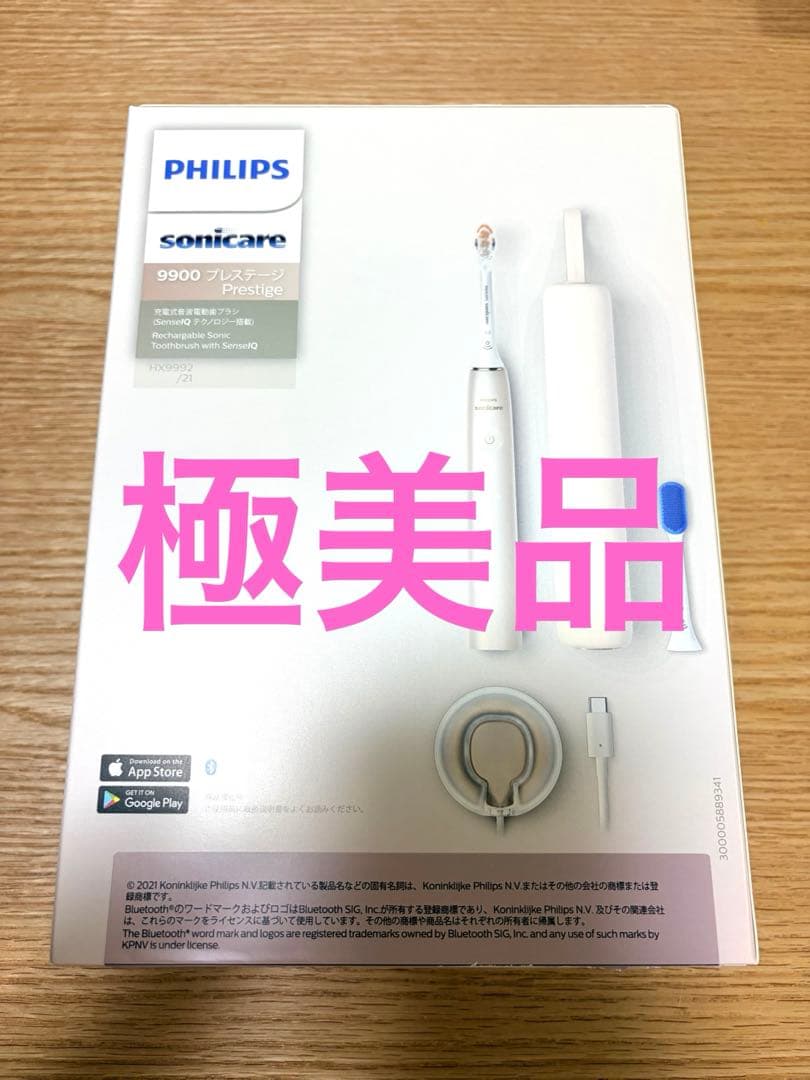 【極美品】フィリップス 9900プレステージ HX9992/21 補償期限内