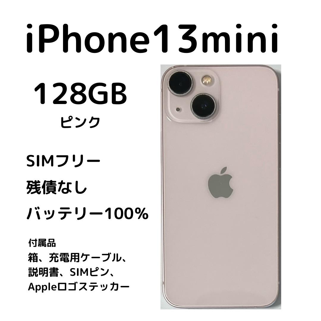Apple iPhone13mini ピンク 128GB