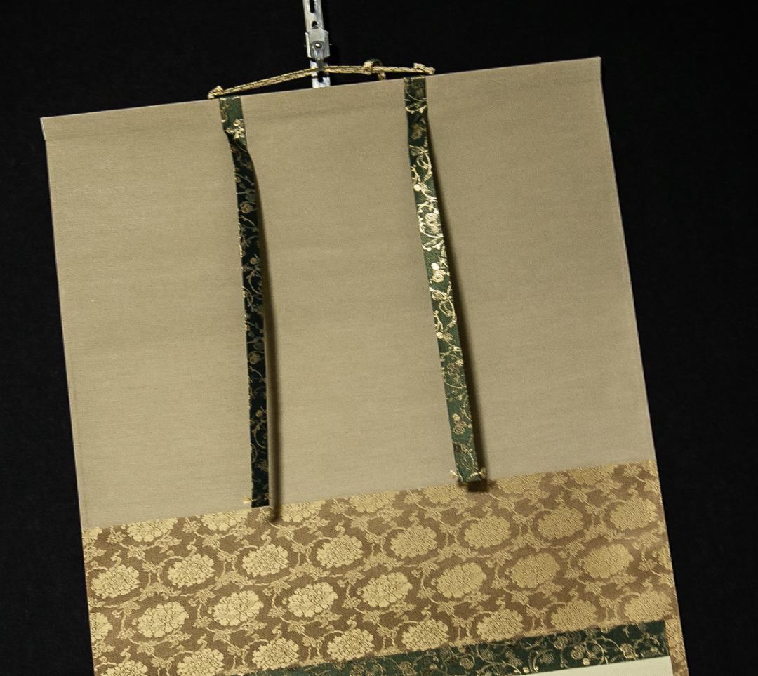 掛軸-1620　東大寺　狭川宗玄　「放下着」　共箱