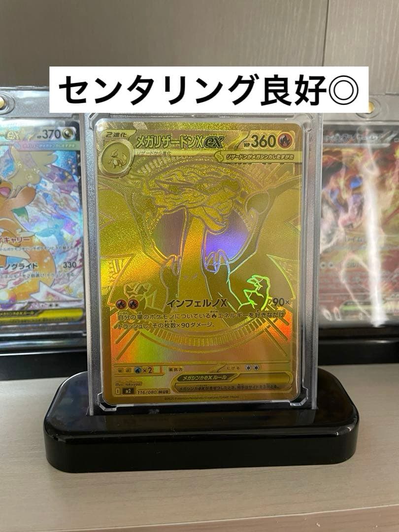 ポケモンカード インフェルノX メガリザードンXex mur センタリング◎