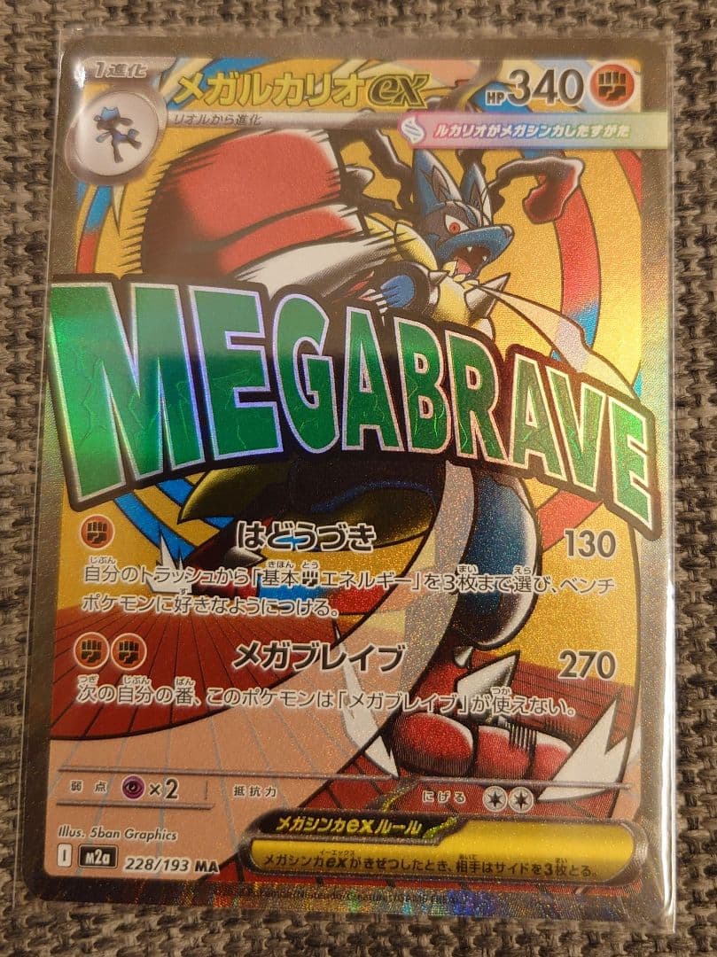 【美品】MEGAドリームex MA5枚セット