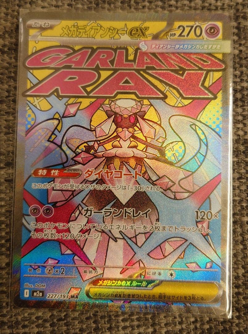 【美品】MEGAドリームex MA5枚セット