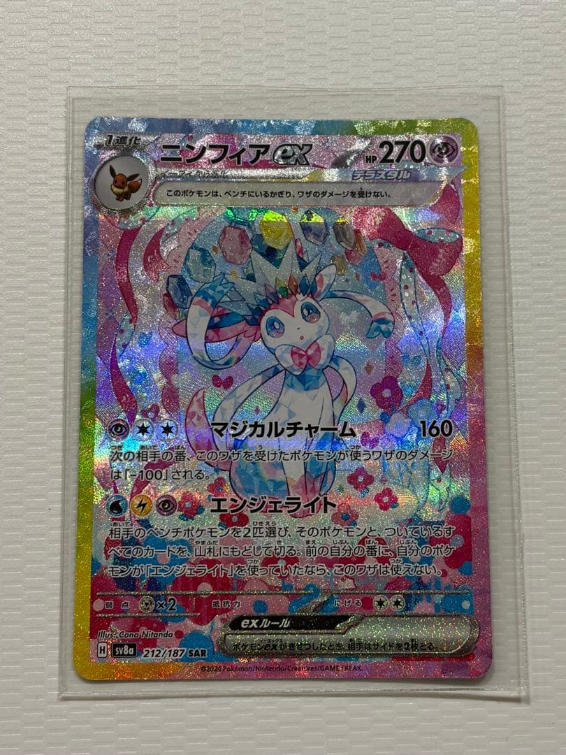 ポケモンカード ニンフィアex SAR テラスタルフェスex