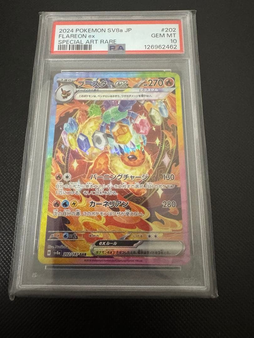 ブースターex SAR psa10 テラスタルフェスex 202/187