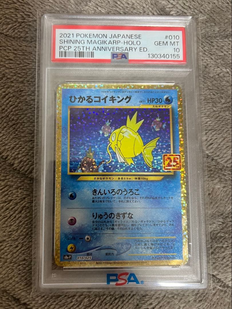 ポケモンカード ひかるコイキング 25th PSA10 オマケ付き