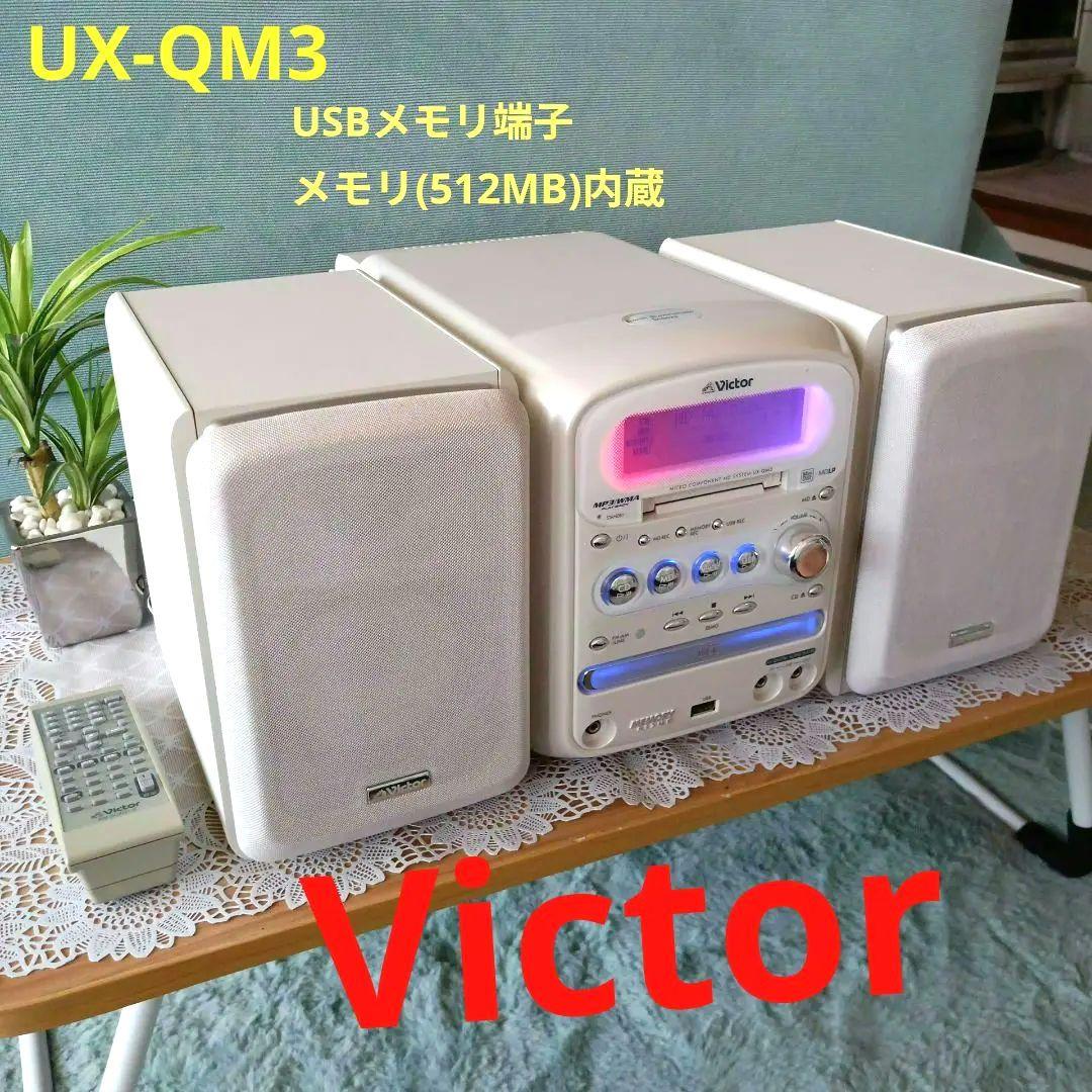 CD/MD/USBコンポ(Victor)