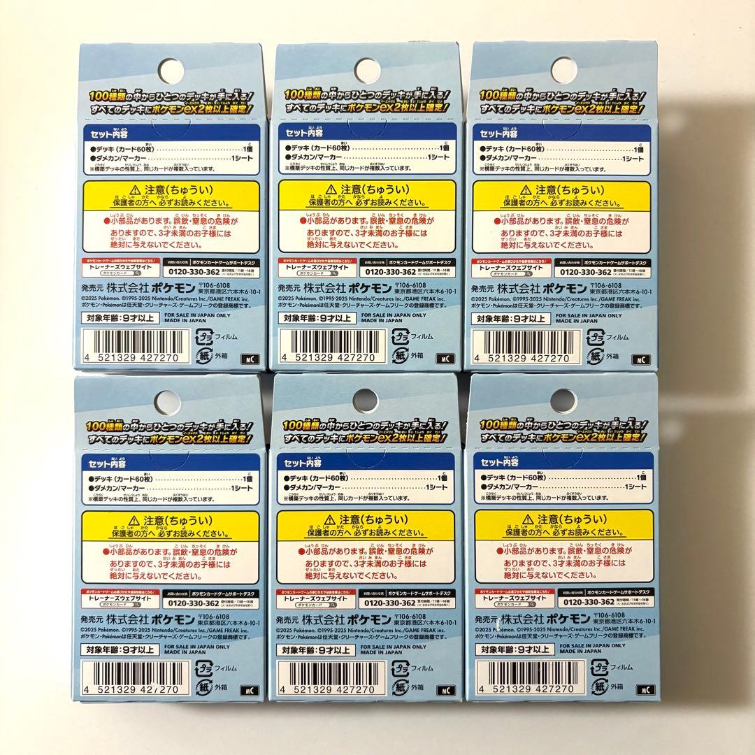 ポケモンカードゲーム スタートデッキ100 バトルコレクション 6個セット