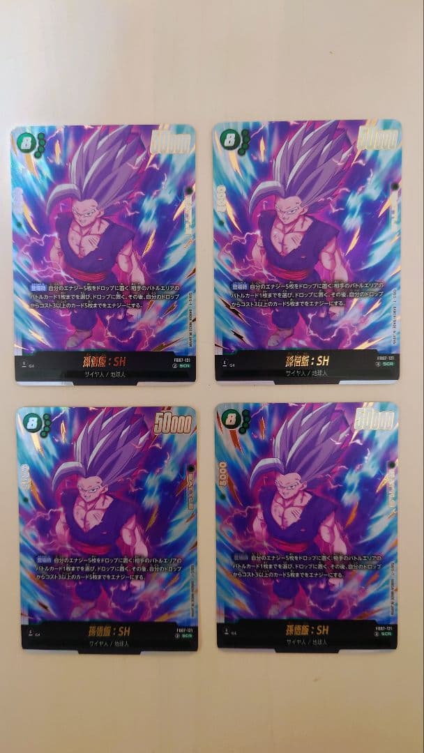 SCR 孫悟飯：SH ビースト FB07-121 フュージョンワールド 4枚