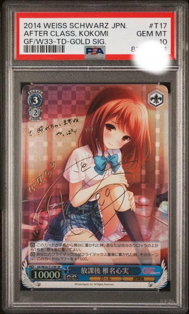 【PSA10】 ヴァイスシュバルツ 放課後 椎名心実