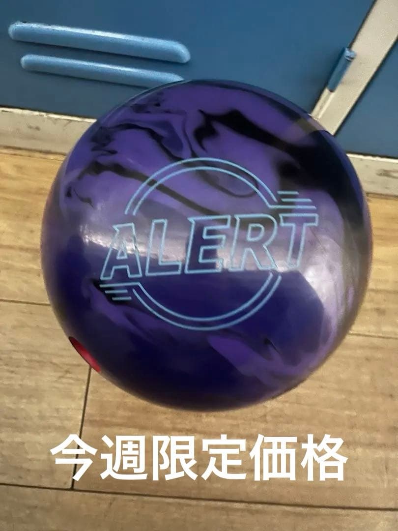 アラート15ポンド