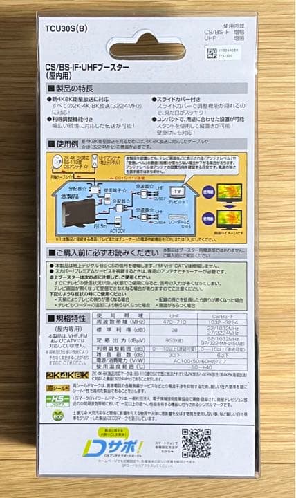 DXアンテナ社　CS/BS・UHFブースター