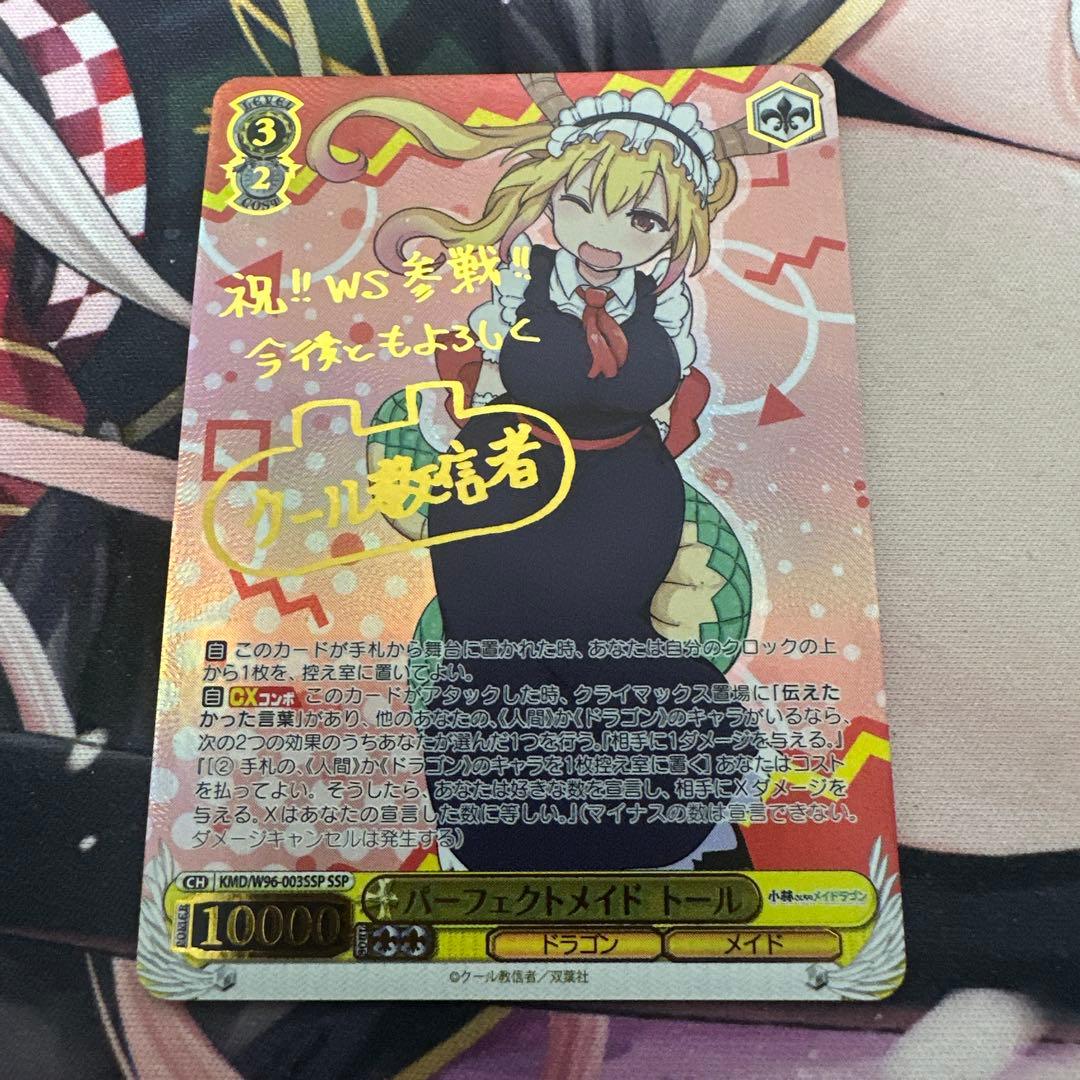 即日発送　ヴァイスシュヴァルツ　パーフェクトメイド　トール　ssp　サイン