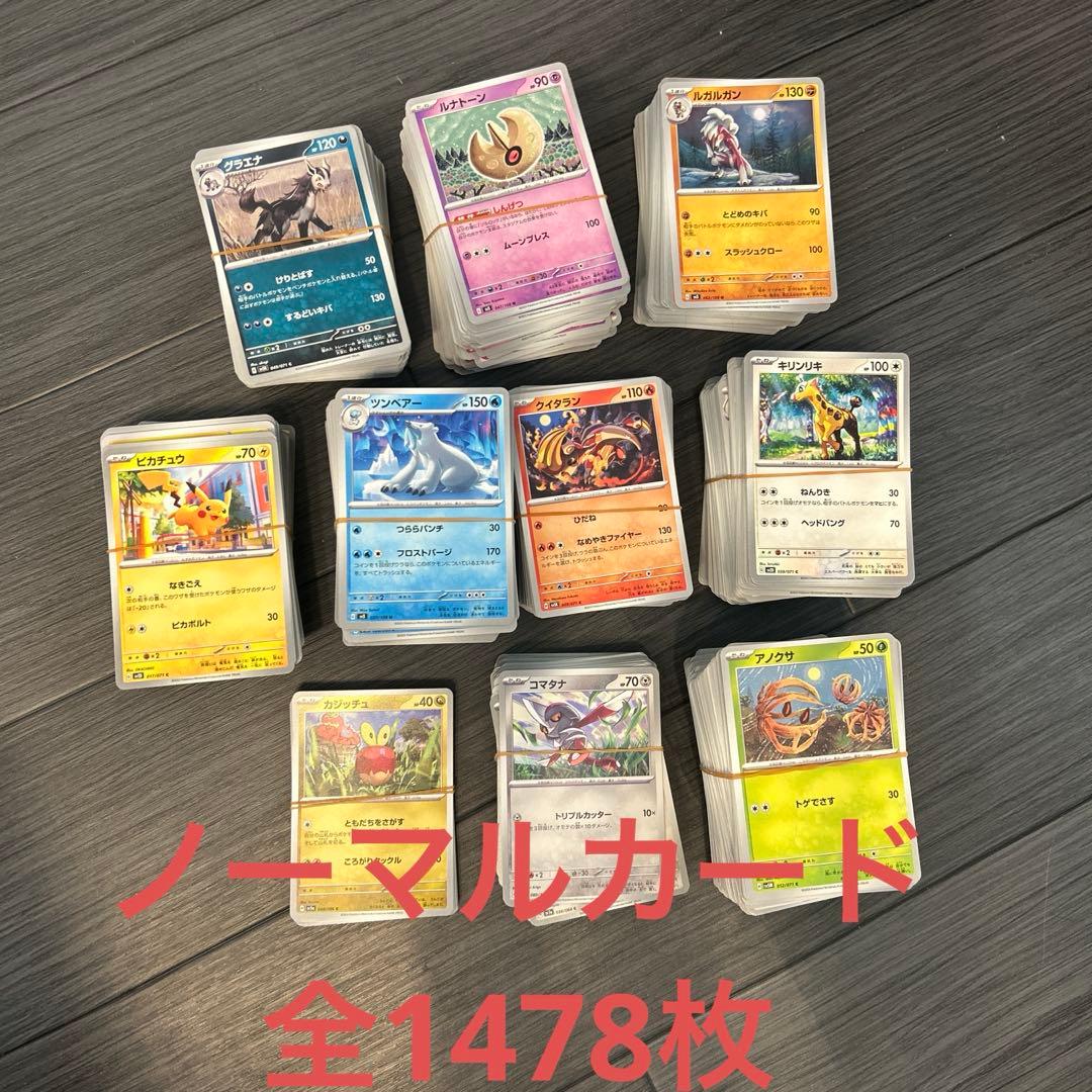 ポケモンカード、ノーマルカードまとめ売り