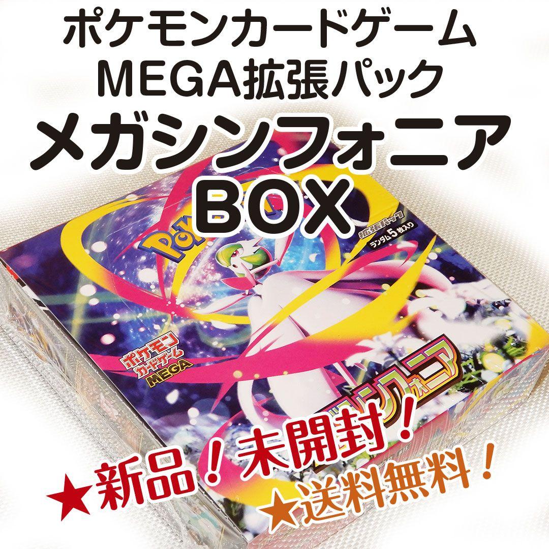 ポケモンカードゲームMEGA拡張パックメガシンフォニアBOX1点